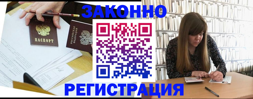 временная регистрация для школы в Железногорск-Илимском