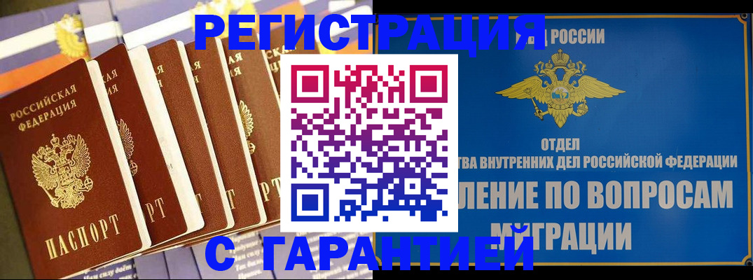 купить прописку в Железногорск-Илимском